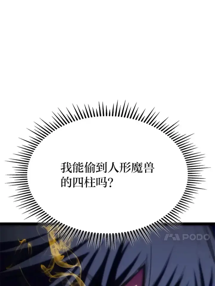 漫画《F级四柱猎人》9.刀山武将第153张图