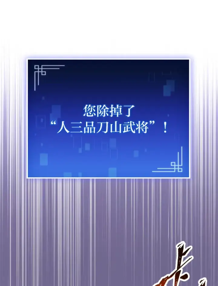 漫画《F级四柱猎人》9.刀山武将第157张图