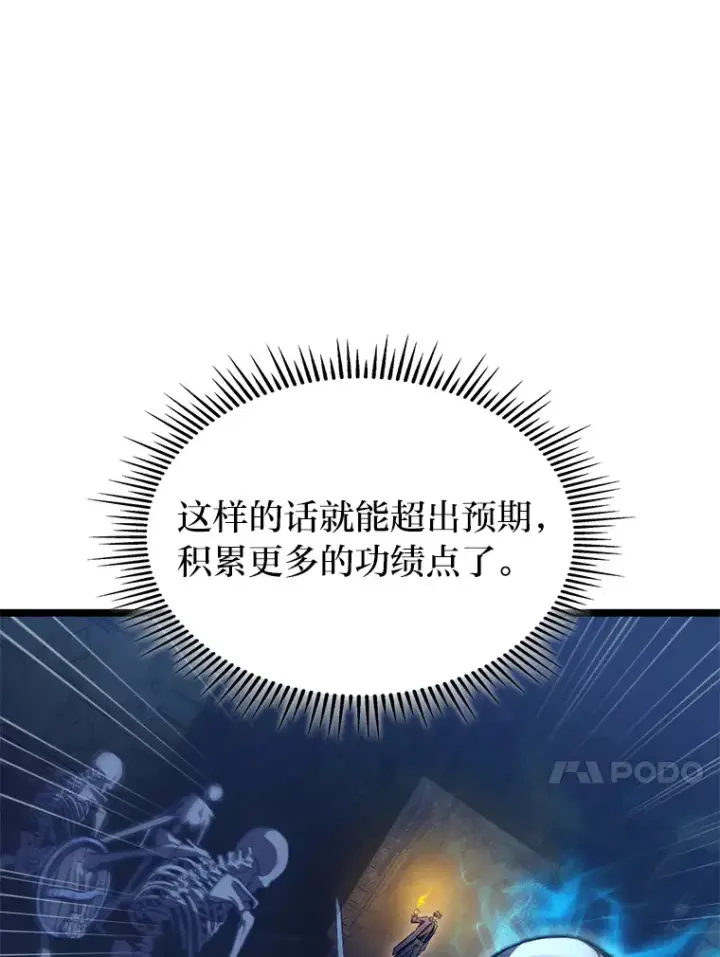 漫画《F级四柱猎人》9.刀山武将第27张图