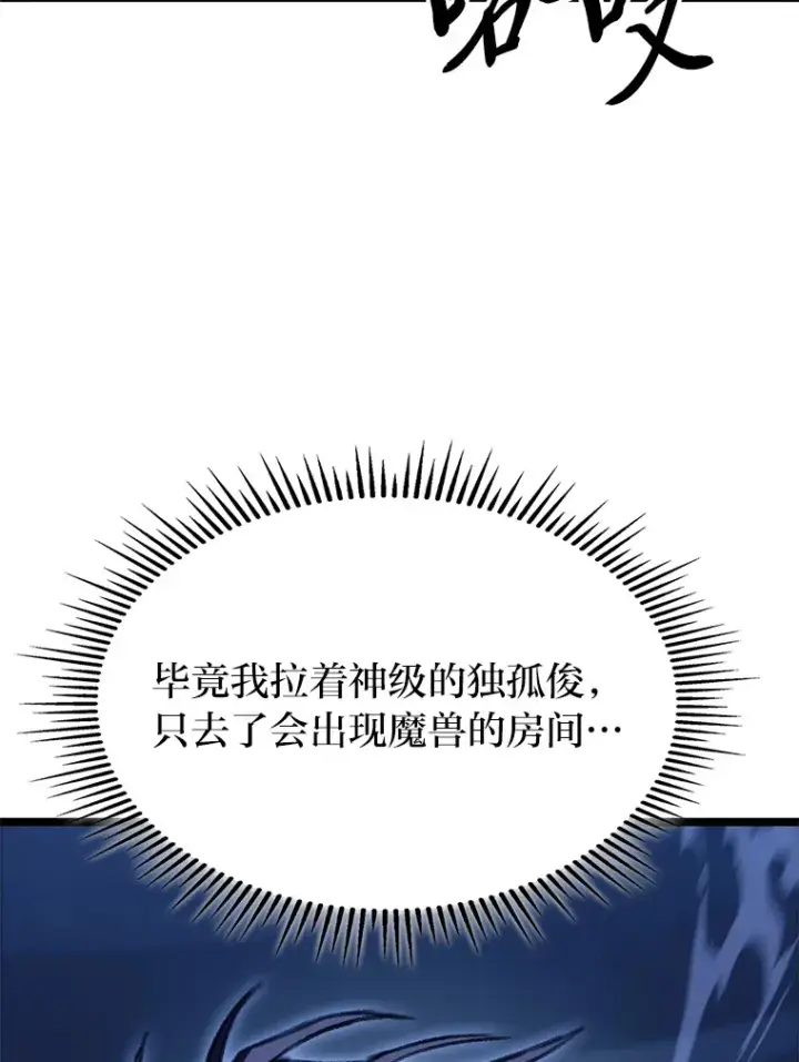 漫画《F级四柱猎人》9.刀山武将第29张图