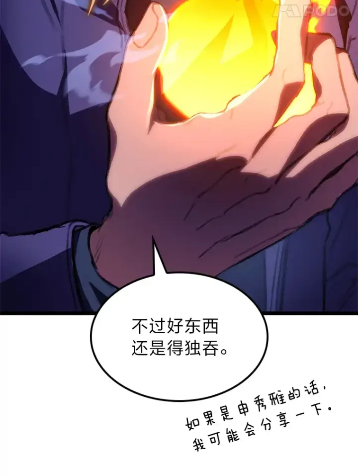 漫画《F级四柱猎人》9.刀山武将第31张图