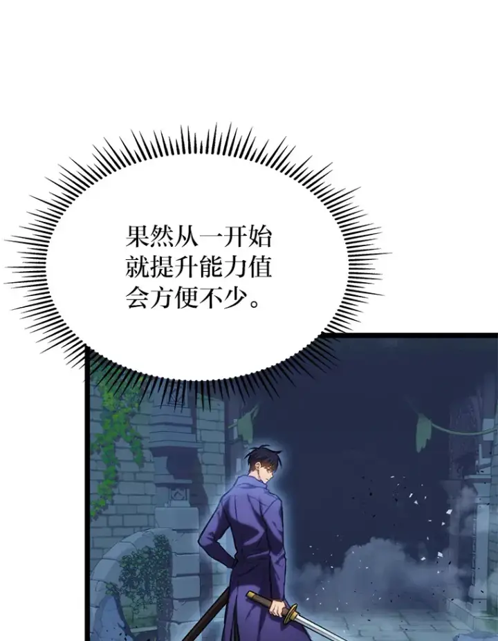 漫画《F级四柱猎人》9.刀山武将第41张图