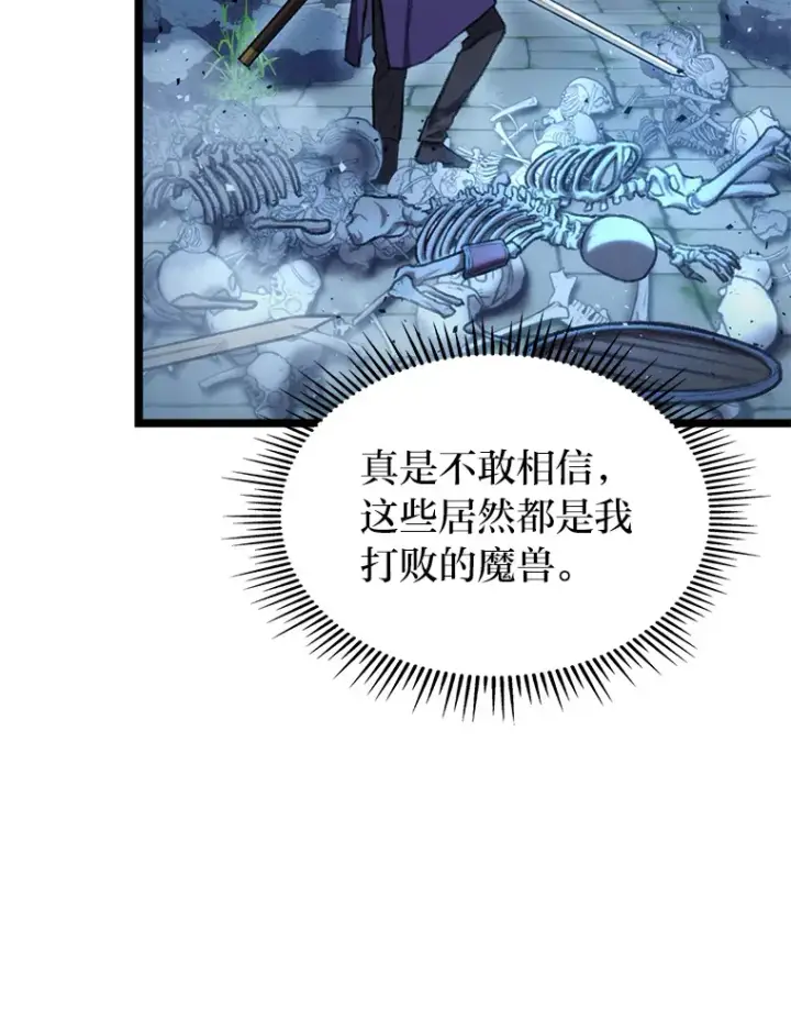 漫画《F级四柱猎人》9.刀山武将第42张图
