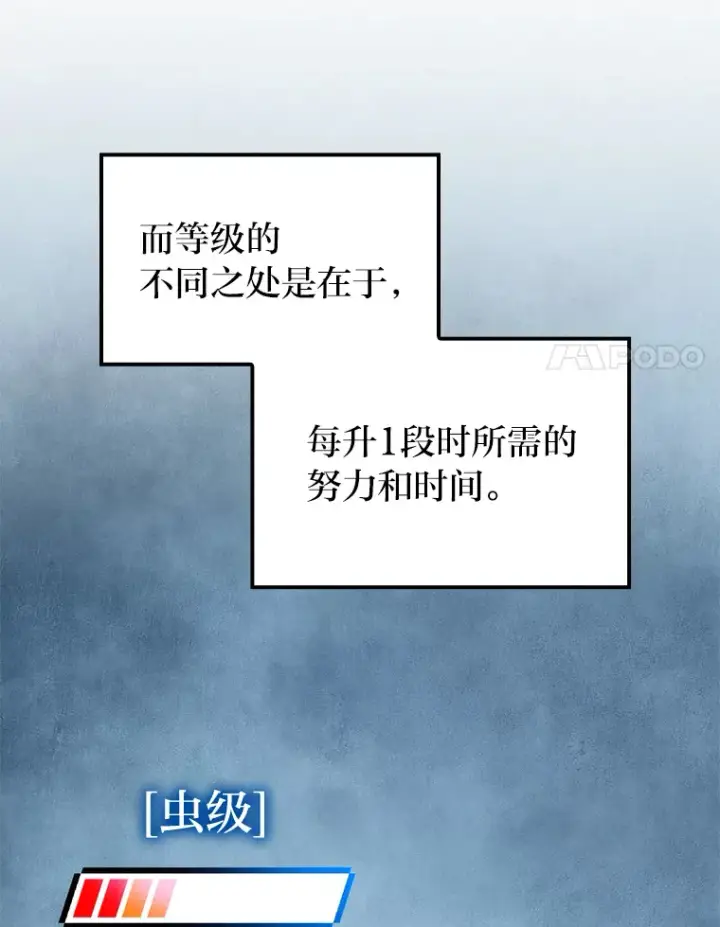 漫画《F级四柱猎人》9.刀山武将第47张图