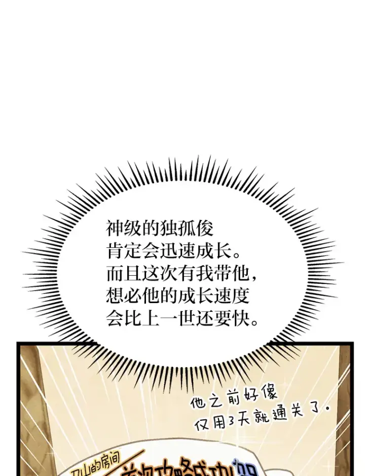 漫画《F级四柱猎人》9.刀山武将第51张图