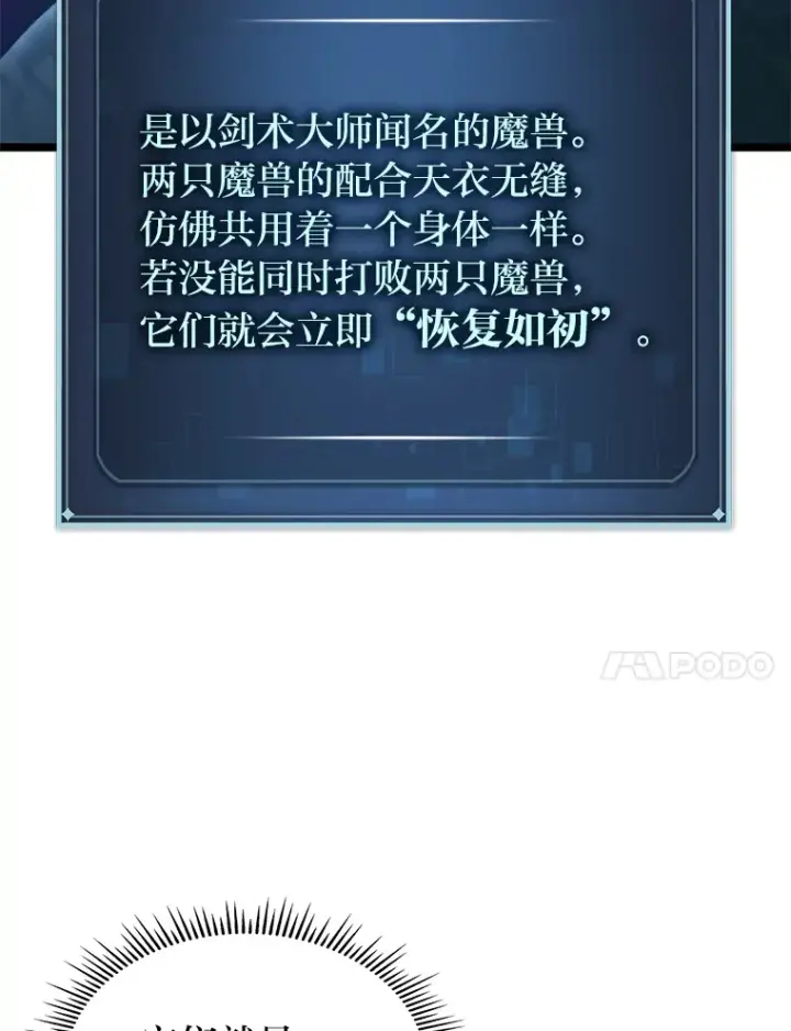 漫画《F级四柱猎人》9.刀山武将第73张图