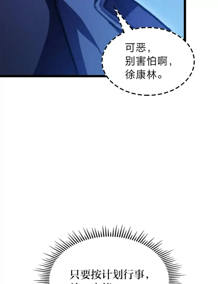 漫画《F级四柱猎人》9.刀山武将第77张图