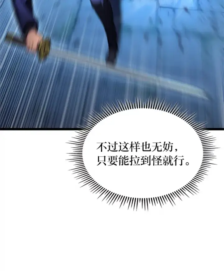 漫画《F级四柱猎人》9.刀山武将第88张图