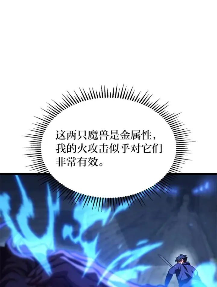 漫画《F级四柱猎人》9.刀山武将第89张图