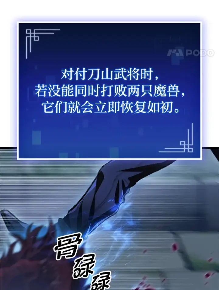 漫画《F级四柱猎人》9.刀山武将第97张图