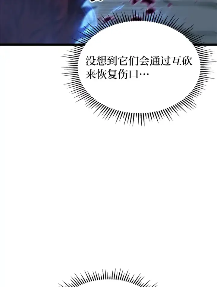 漫画《F级四柱猎人》9.刀山武将第98张图