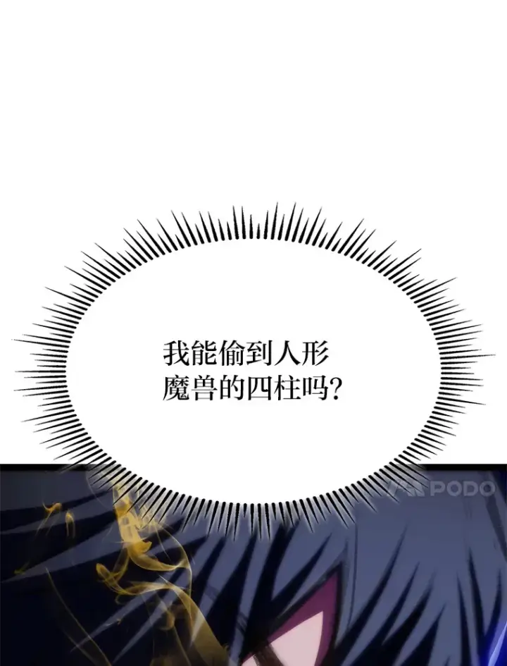 漫画《F级四柱猎人》10.卧虎藏龙第10张图