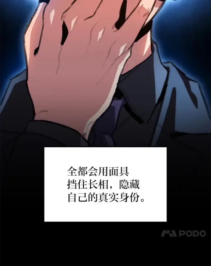 漫画《F级四柱猎人》10.卧虎藏龙第103张图