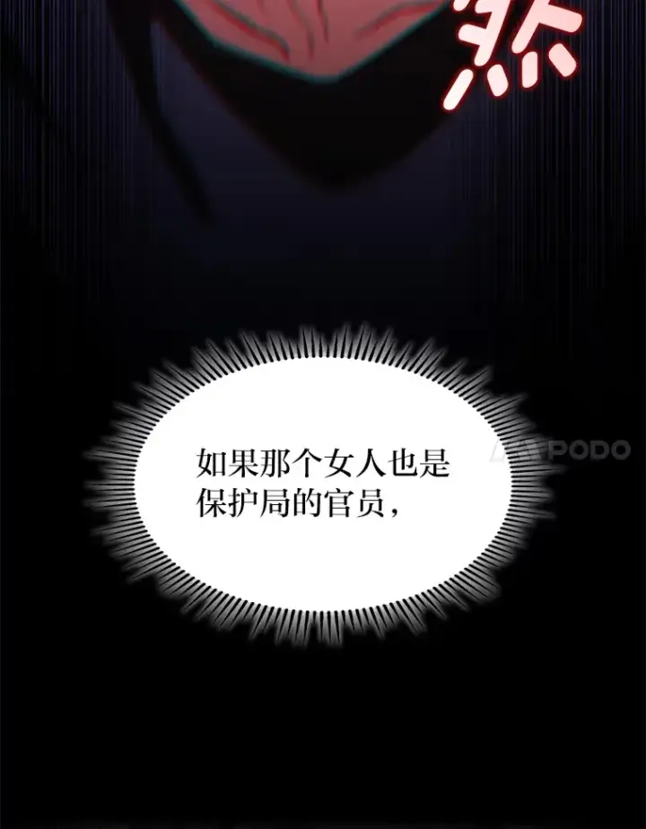 漫画《F级四柱猎人》10.卧虎藏龙第110张图