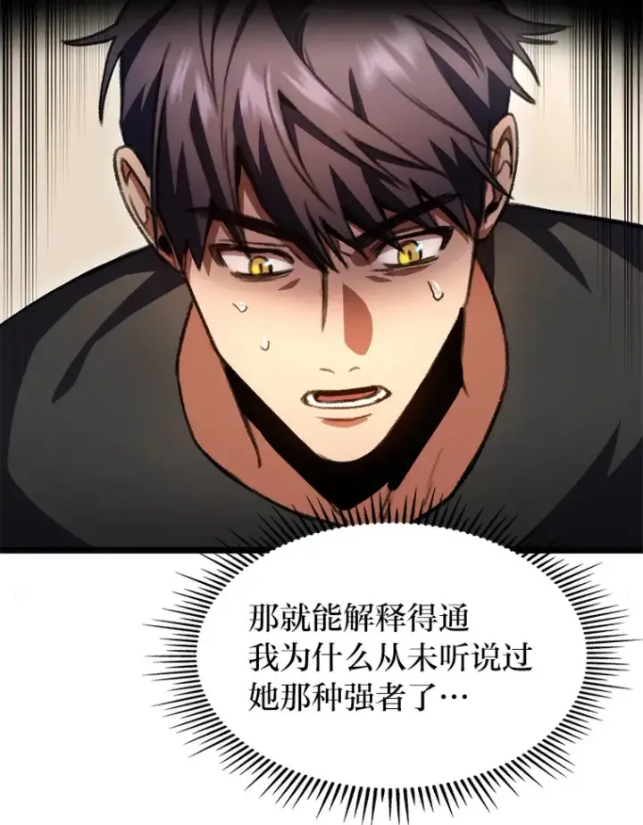 漫画《F级四柱猎人》10.卧虎藏龙第111张图
