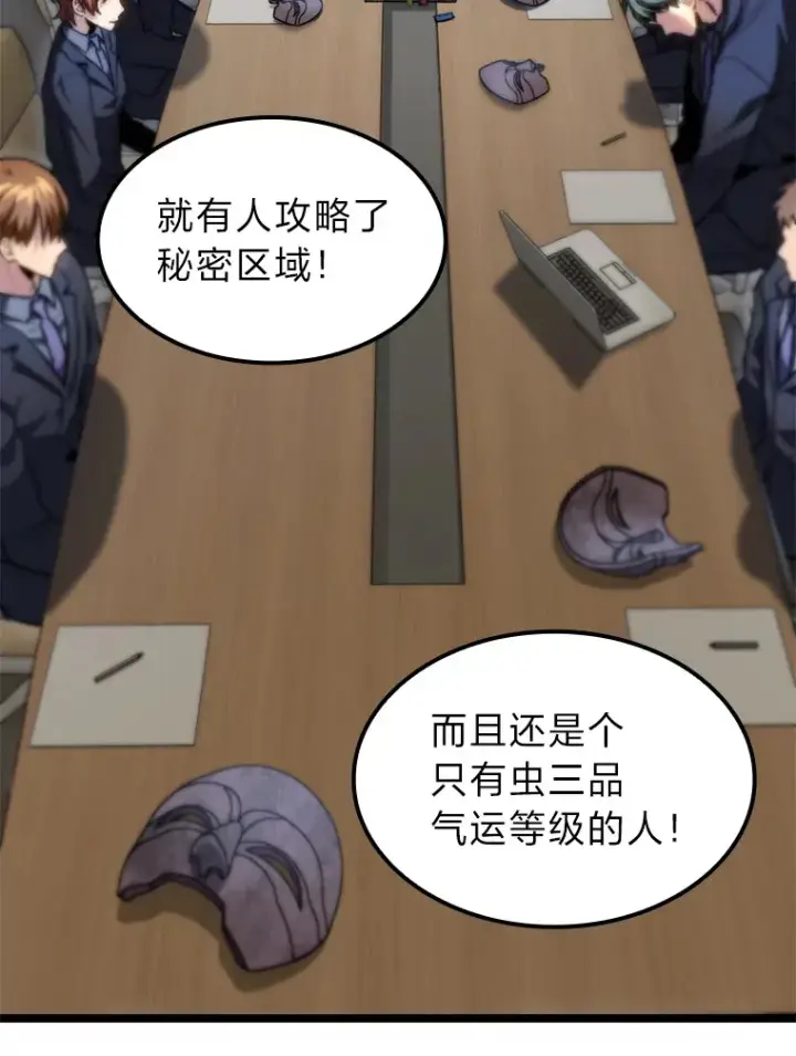 漫画《F级四柱猎人》10.卧虎藏龙第122张图