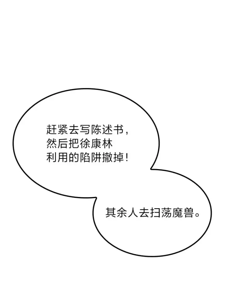 漫画《F级四柱猎人》10.卧虎藏龙第125张图