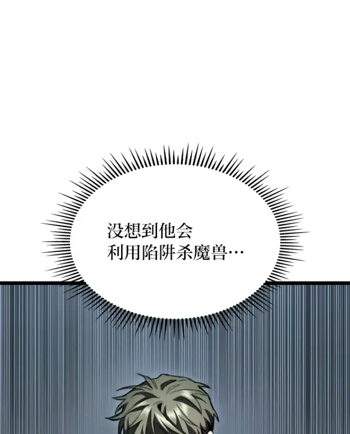 漫画《F级四柱猎人》10.卧虎藏龙第129张图