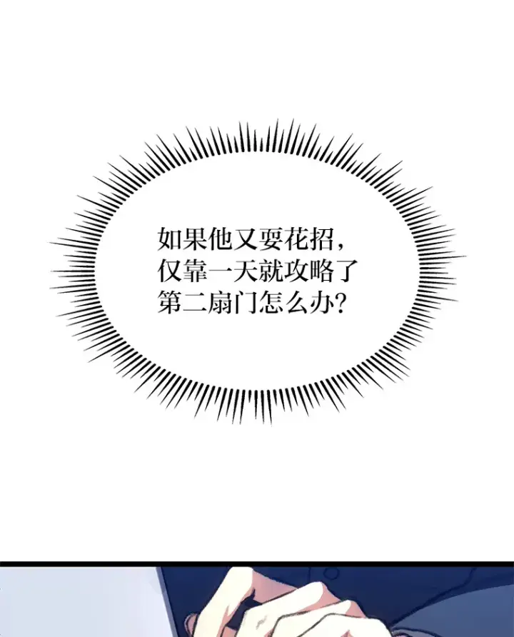 漫画《F级四柱猎人》10.卧虎藏龙第131张图