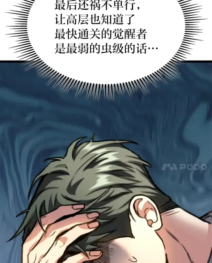 漫画《F级四柱猎人》10.卧虎藏龙第133张图