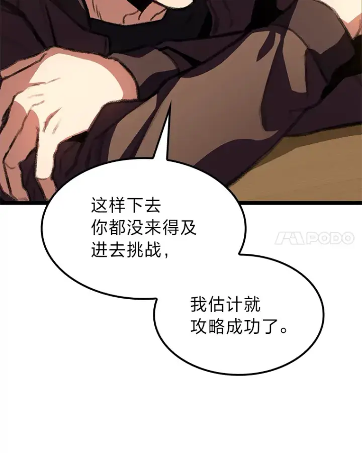 漫画《F级四柱猎人》10.卧虎藏龙第140张图