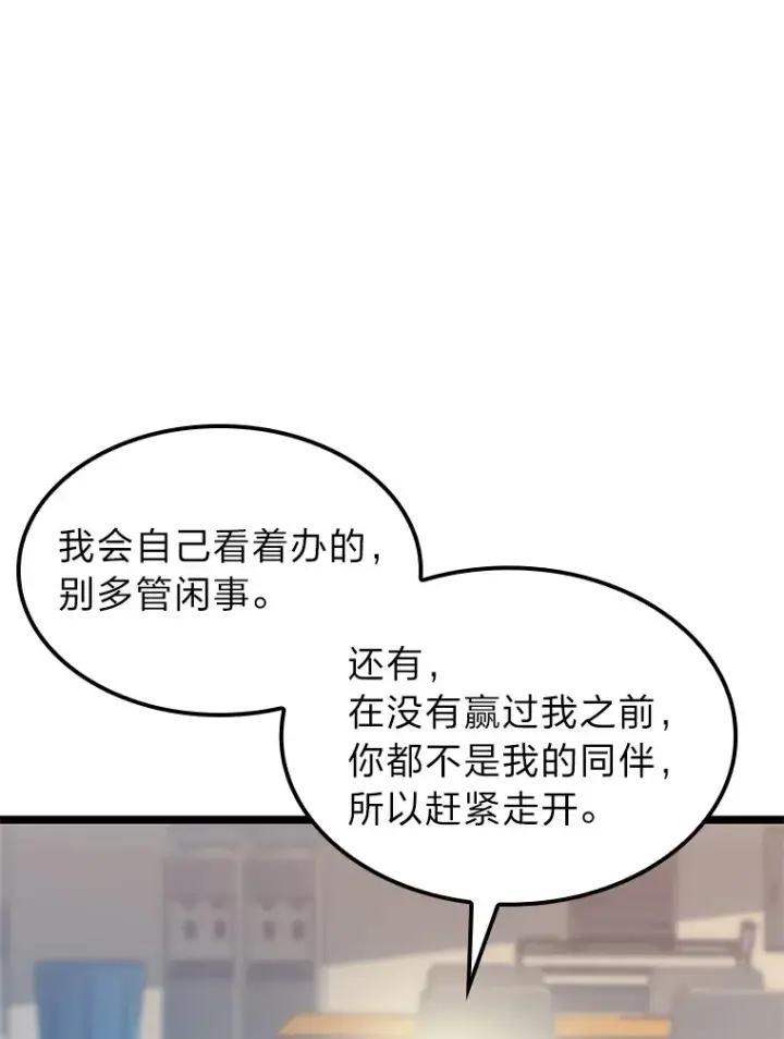 漫画《F级四柱猎人》10.卧虎藏龙第141张图