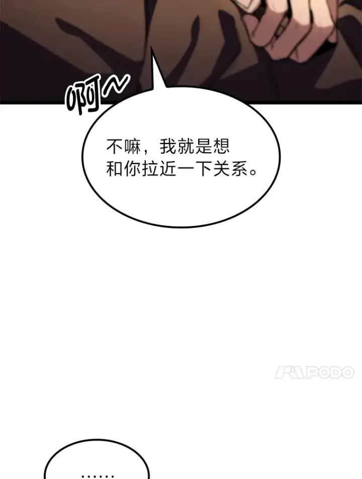 漫画《F级四柱猎人》10.卧虎藏龙第143张图