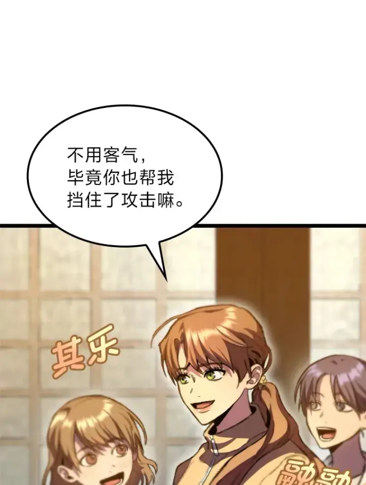 漫画《F级四柱猎人》10.卧虎藏龙第145张图