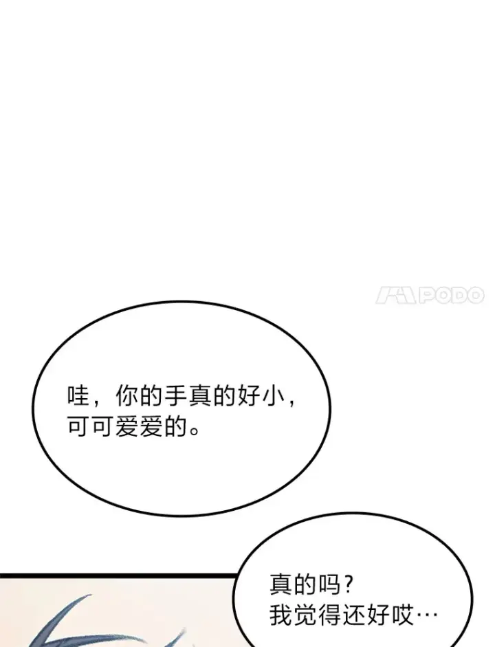 漫画《F级四柱猎人》10.卧虎藏龙第153张图