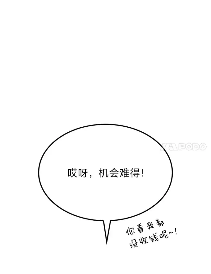 漫画《F级四柱猎人》10.卧虎藏龙第166张图