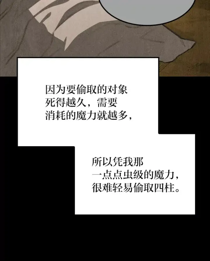 漫画《F级四柱猎人》10.卧虎藏龙第26张图