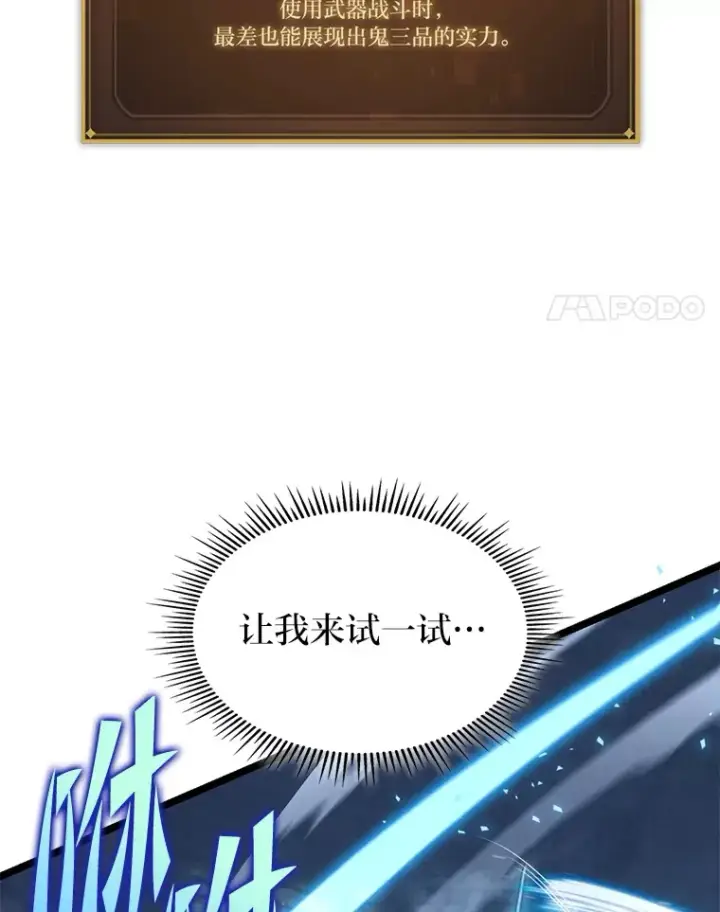 漫画《F级四柱猎人》10.卧虎藏龙第37张图