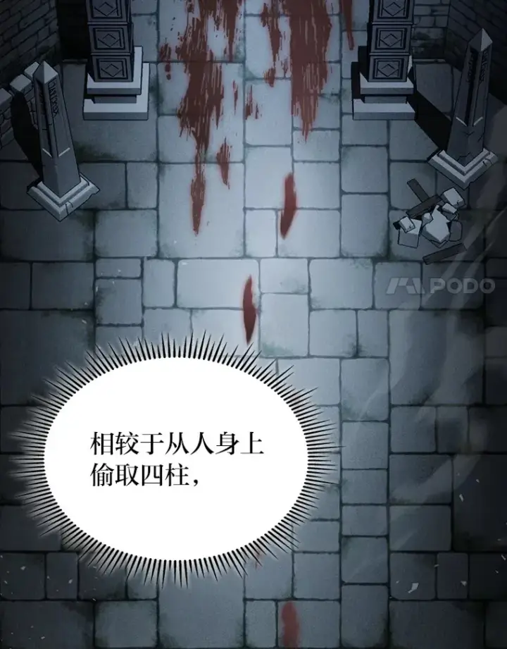 漫画《F级四柱猎人》10.卧虎藏龙第47张图