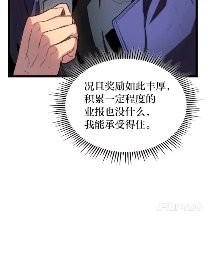 漫画《F级四柱猎人》10.卧虎藏龙第50张图