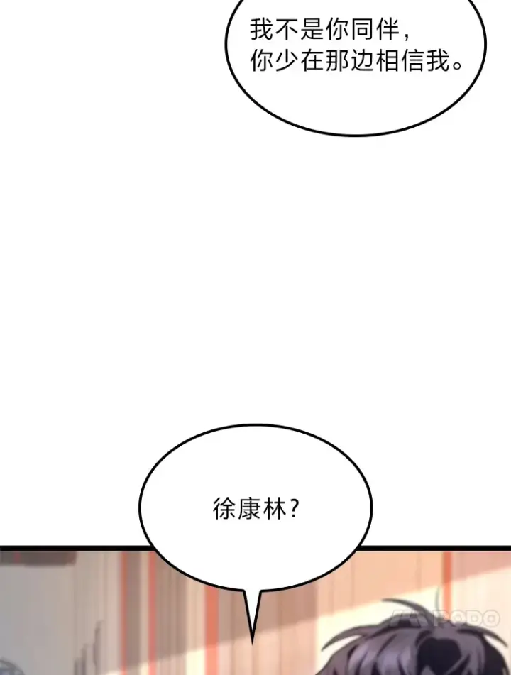 漫画《F级四柱猎人》10.卧虎藏龙第70张图