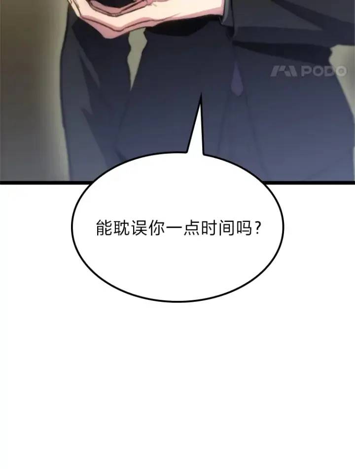 漫画《F级四柱猎人》10.卧虎藏龙第74张图