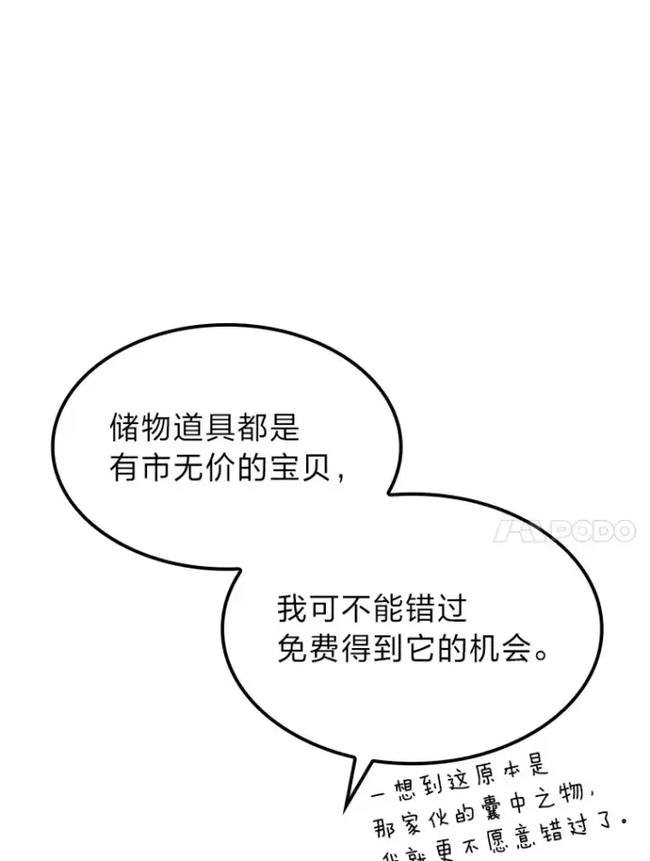 漫画《F级四柱猎人》10.卧虎藏龙第80张图