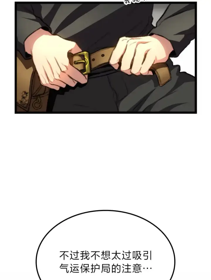 漫画《F级四柱猎人》10.卧虎藏龙第81张图