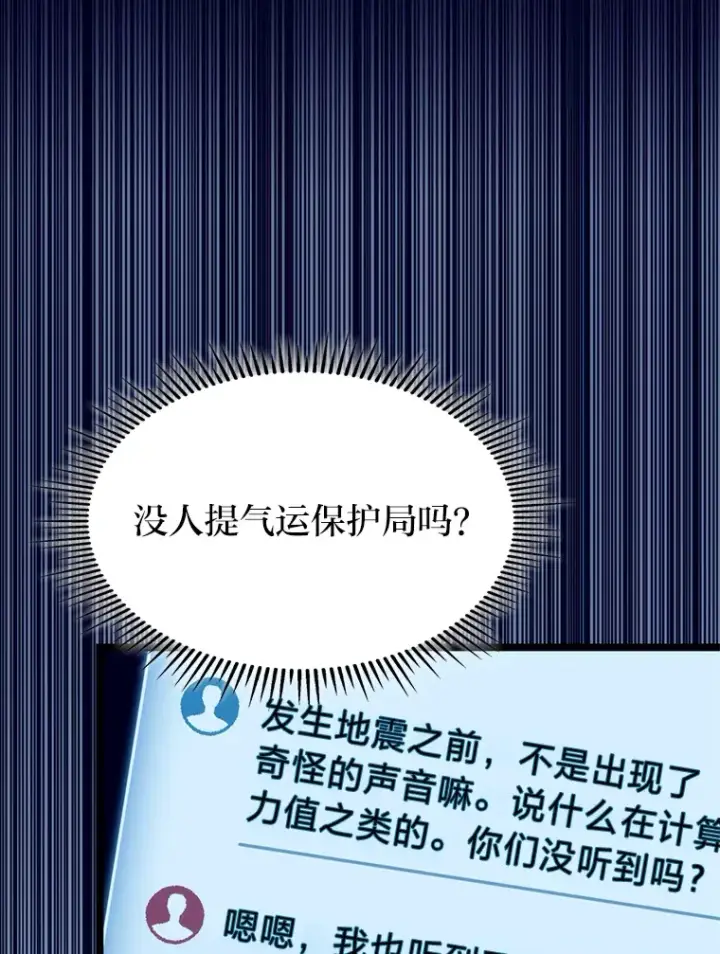漫画《F级四柱猎人》10.卧虎藏龙第85张图