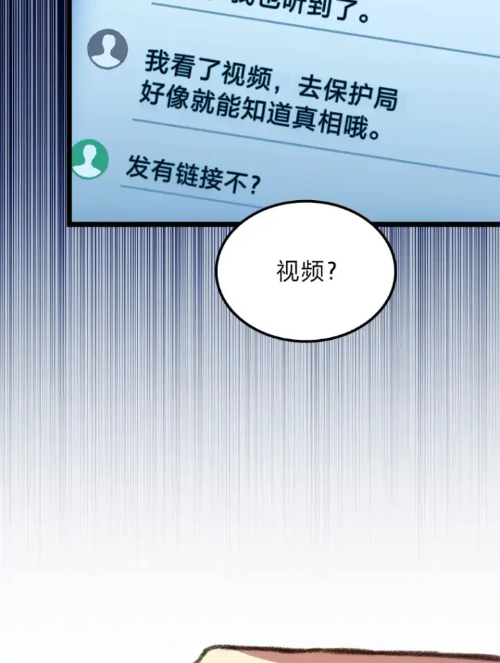 漫画《F级四柱猎人》10.卧虎藏龙第86张图