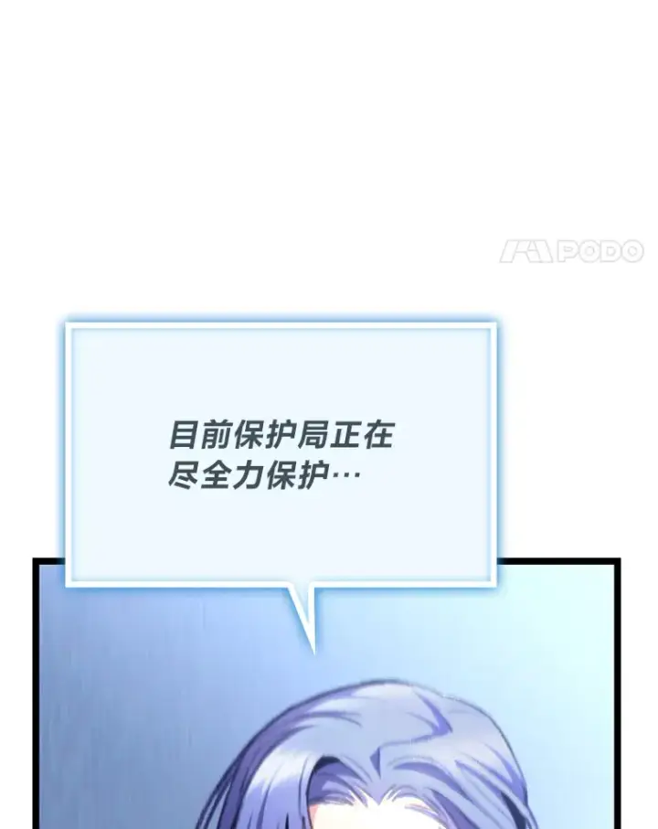 漫画《F级四柱猎人》10.卧虎藏龙第90张图