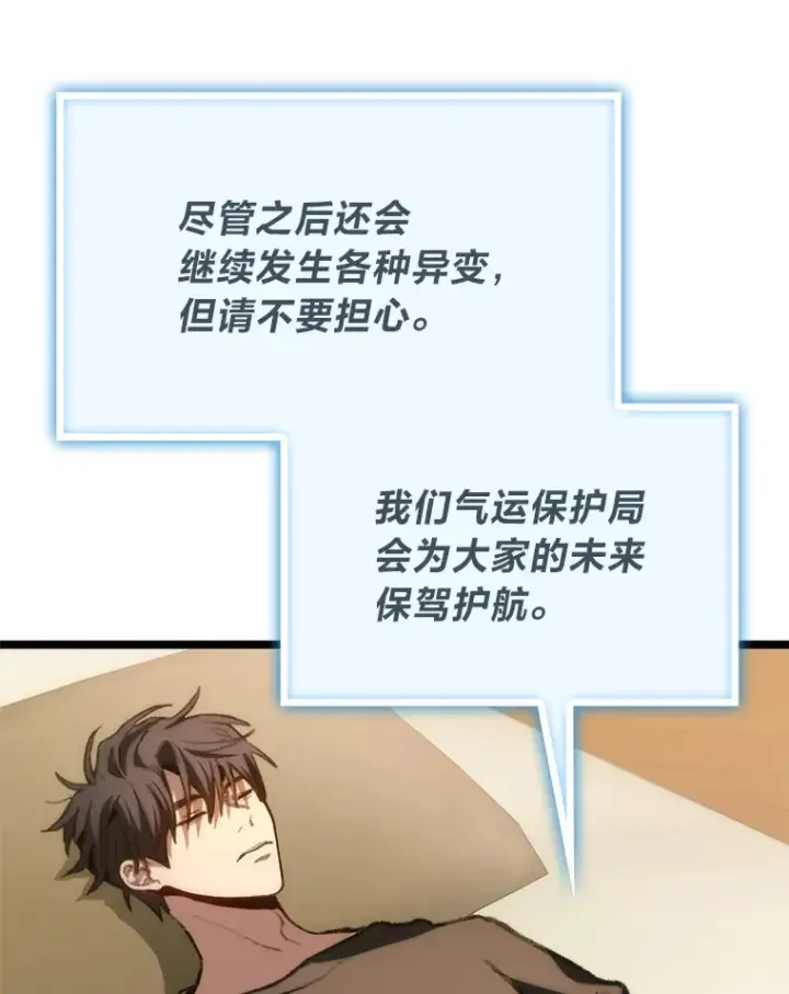 漫画《F级四柱猎人》10.卧虎藏龙第95张图