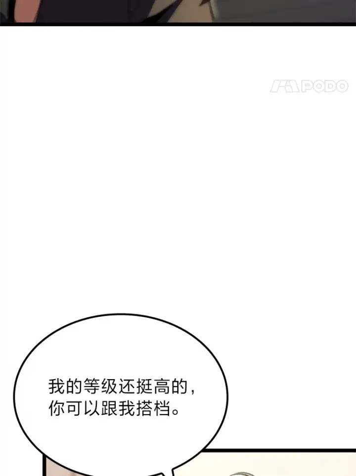 《F级四柱猎人》11.善意的提醒图112