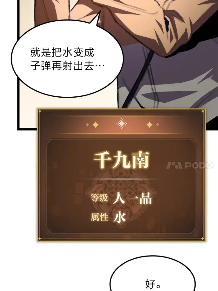 《F级四柱猎人》11.善意的提醒图118