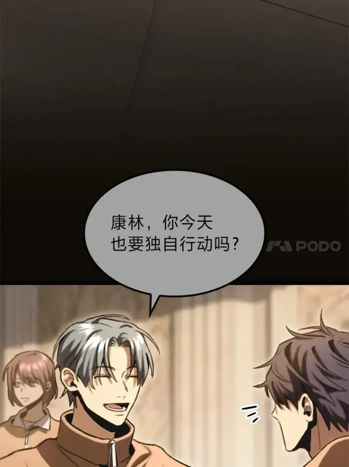 《F级四柱猎人》11.善意的提醒图20