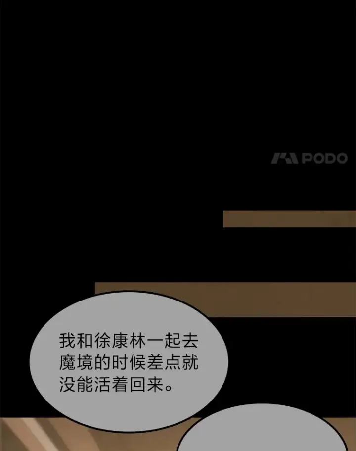 《F级四柱猎人》11.善意的提醒图30
