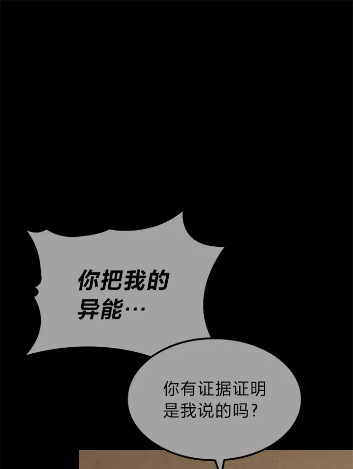 《F级四柱猎人》11.善意的提醒图39