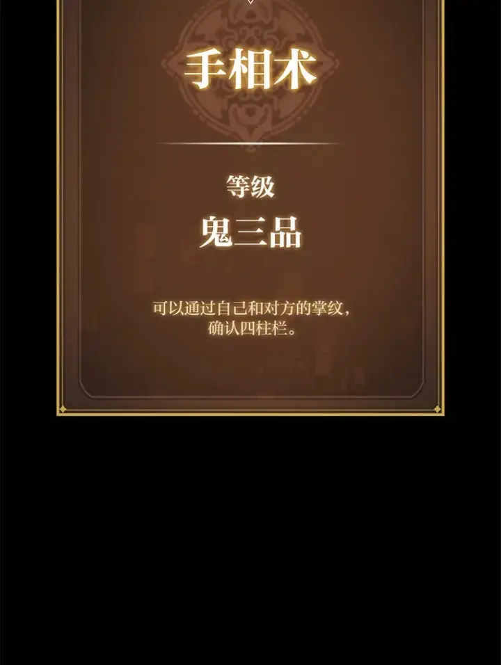 《F级四柱猎人》11.善意的提醒图45