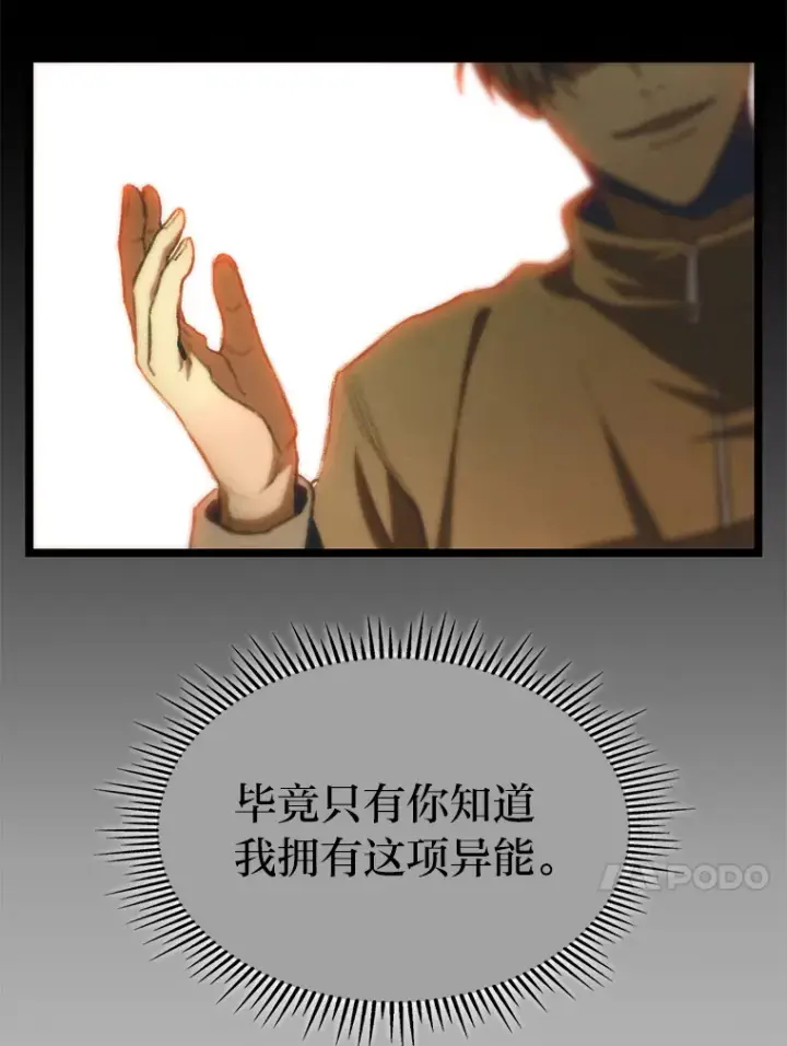 《F级四柱猎人》11.善意的提醒图46