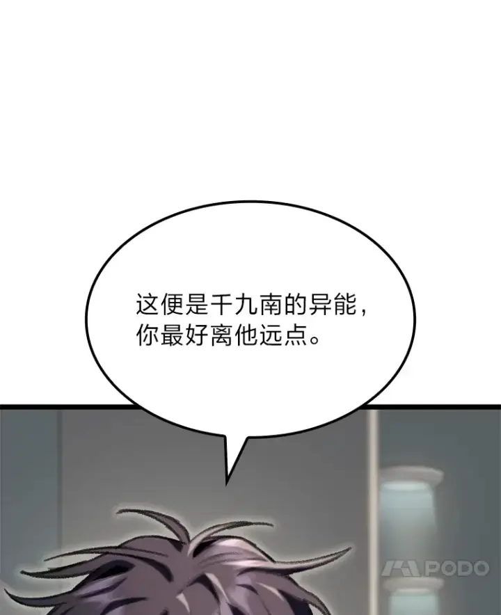 《F级四柱猎人》11.善意的提醒图50